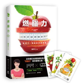 【正版书籍】 燃脂力 赖宇凡 著 湖南科学技术出版社