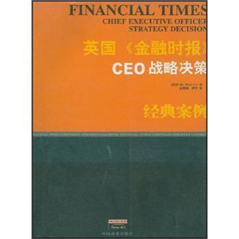 【正版书籍】 英国《金融时报》CEO战略决策 [英]威克姆（Wickham） 中国商业出版社