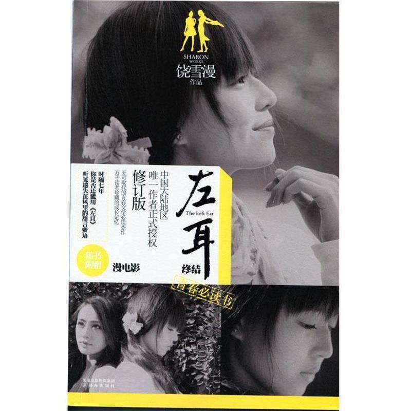 【正版书籍】 左耳终结 饶雪漫作品 译林出版社,书籍/杂志/报纸,自由组合套装,淘宝优惠券,粉丝福利购,淘宝优惠卷