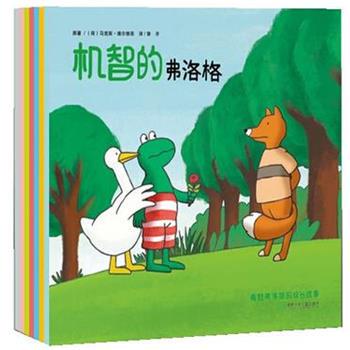 【正版书籍】 青蛙弗洛格的成长故事第三辑(全 马克斯.维尔修思 湖南少年儿童出版社