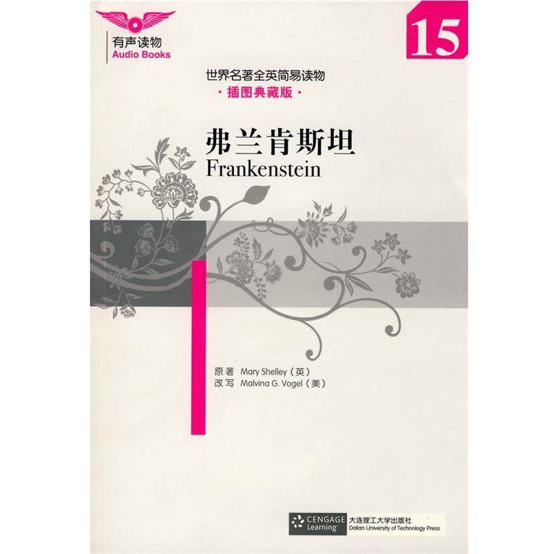 【正版书籍】 弗兰肯斯坦&mdash;世界名著全英简易读物 （英）雪莱 原著,（美）沃格尔 改写 大连理工大学出版社