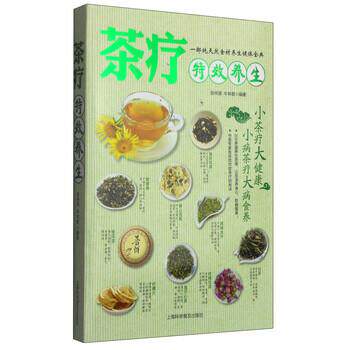 【正版书籍】 茶疗特效养生 张仲源,牛林敬 著 上海科学普及出版社