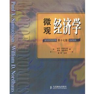 正版 人民邮电出版 书籍 保罗.萨缪尔森 社 微观经济学