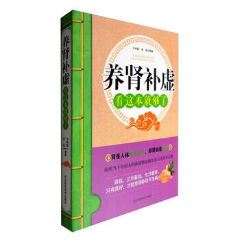 【正版书籍】 养肾补虚看这本就够了 牛林敬,易磊 编 河北科学技术出版社