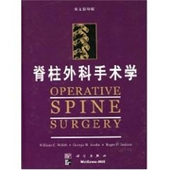 【正版书籍】 脊柱外科手术学 (美)Willaim C.Welch 等著 科学出版社