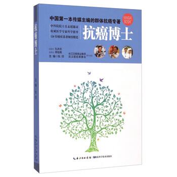 【正版书籍】 博士 张佼 编 湖北科学技术出版社
