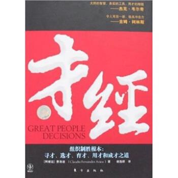 【正版书籍】 才经 费洛迪,谢逸群 著 东方出版社