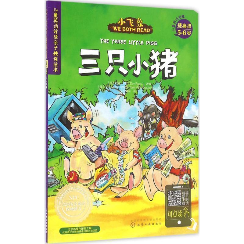 【正版书籍】 儿童英语分级亲子共读绘本提 [美]戴芙·罗斯(Dev Ross)改编 [美]艾琳·玛丽·穆特 化学工业出版社