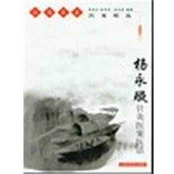 【正版书籍】 杨永璇针灸医案医话 葛林宝 上海科学技术出版社