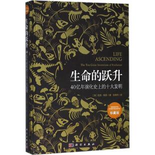【正版书籍】 生命的跃升 (英)尼克·莱恩(Nick Lane) 著,张博然 译 科学出版社