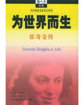 【正版书籍】 为世界而生 [英] 费里（Ferry G.） 著,王艳红,杜磊 译 上海科技教育出版社