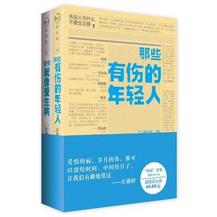 【正版书籍】 那些有伤的年轻人 庄雅婷 著 华文出版社