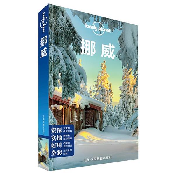 【正版书籍】 孤独星球Lonely Planet旅行指南系列:挪威 澳大利亚Lonely Planet公司 编,吴菲 等 译 中国地图出版社