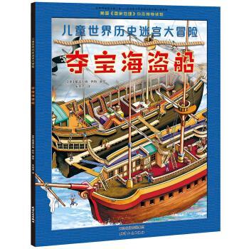 【正版书籍】 夺宝海盗船 格雷厄姆.怀特 著 天津人民出版社