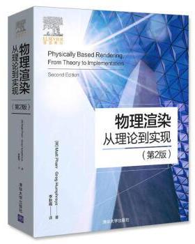【正版书籍】 物理渲染 从理论到实现 [美] Matt Pharr,Greg Humphreys 著,李秋霞 译 清华大学出版社