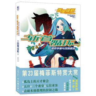 【正版书籍】 斩首循环：蓝色学者与戏言跟班 西尾维新著,胡环 译 北京时代华文书局