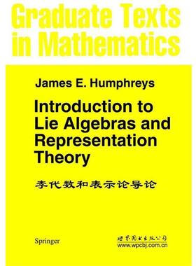 【正版书籍】 李代数和表示论导论 (美)汉弗莱斯(Humphreys,J.E.) 著 世界图书出版公司