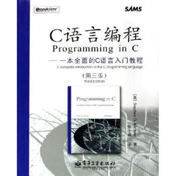【正版书籍】 C语言编程:一本全面的C语言入门教程 科汉,张小潘 电子工业出版社
