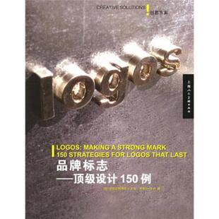 【正版书籍】 品牌标志:设计150例 [美] 安妮丝塔西娅·米勒（Miller A.） 著,张利东 译 上海人民美术出版社