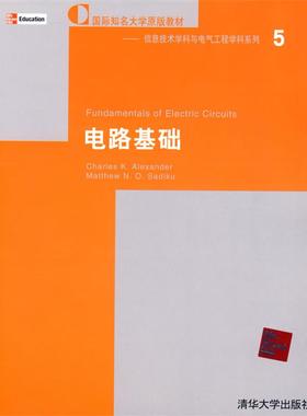 【正版书籍】 电路基础 (美)亚历山大(Alexander,C.K.),(美)萨迪库(Sadiku,M. 清华大学出版社