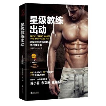 【正版书籍】 星级教练出动 利国宏 北京联合出版公司