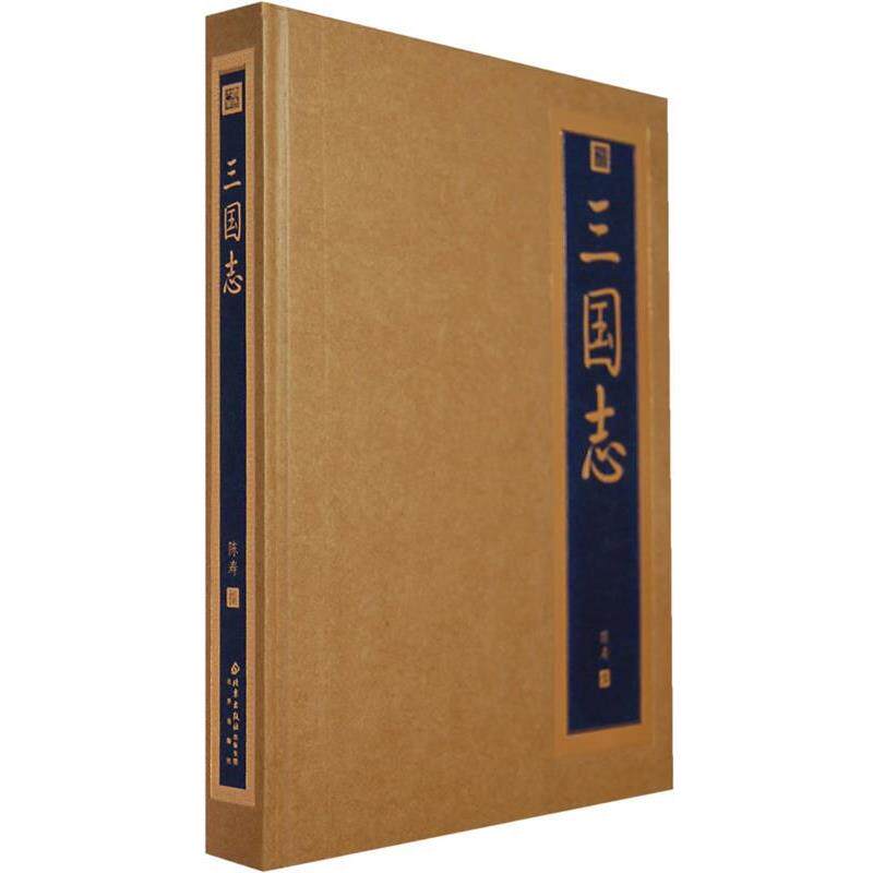 【正版书籍】 三国志 (西晋)陈寿　撰 北京出版社