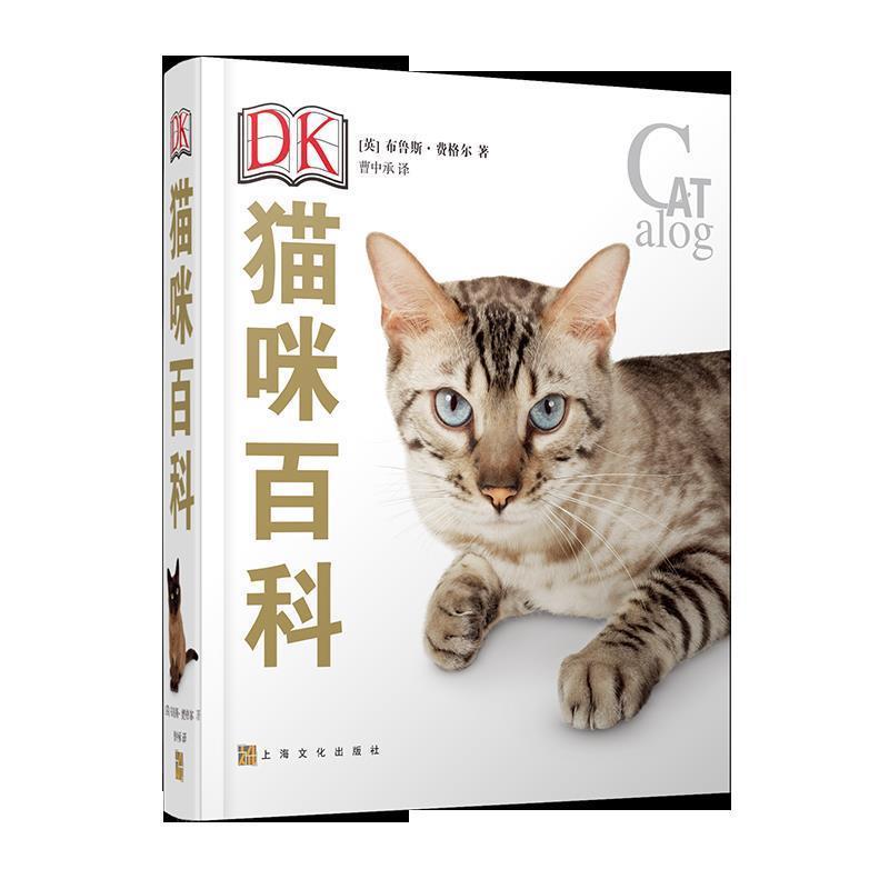 【正版书籍】 DK猫咪百科 (英)布鲁斯 弗格尔 上海文化出版社