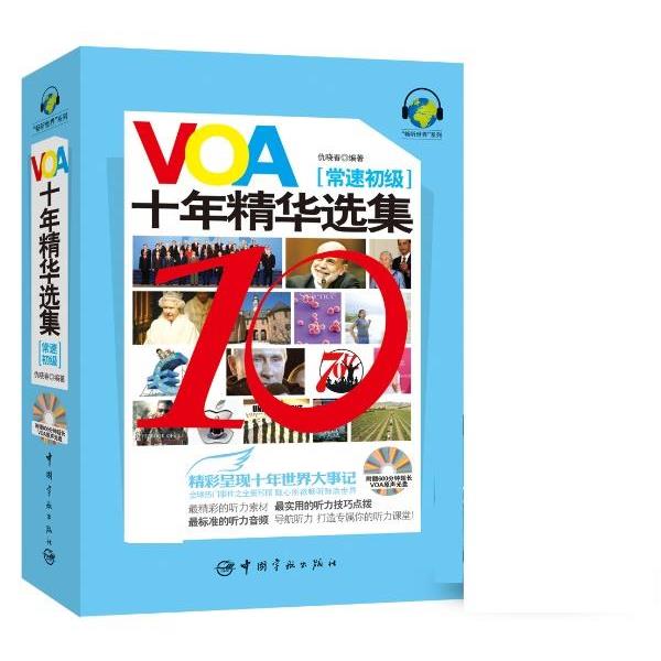 【正版书籍】 VOA十年精华选集 常速初级 仇晓春编著 中国宇航出版社