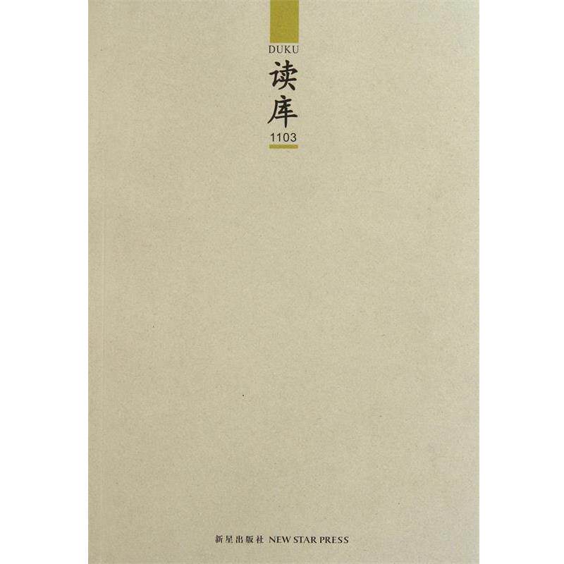 【正版书籍】 读库 张立宪 新星出版社