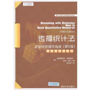 【正版书籍】 传播统计法:定量研究操作指南 (美)威廉姆斯,(美)蒙日 著,苏林森 译 清华大学出版社