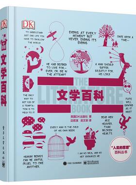 【正版书籍】 DK文学百科 [英国]英国DK出版社　著,边若溪　吴文安　译 电子工业出版社