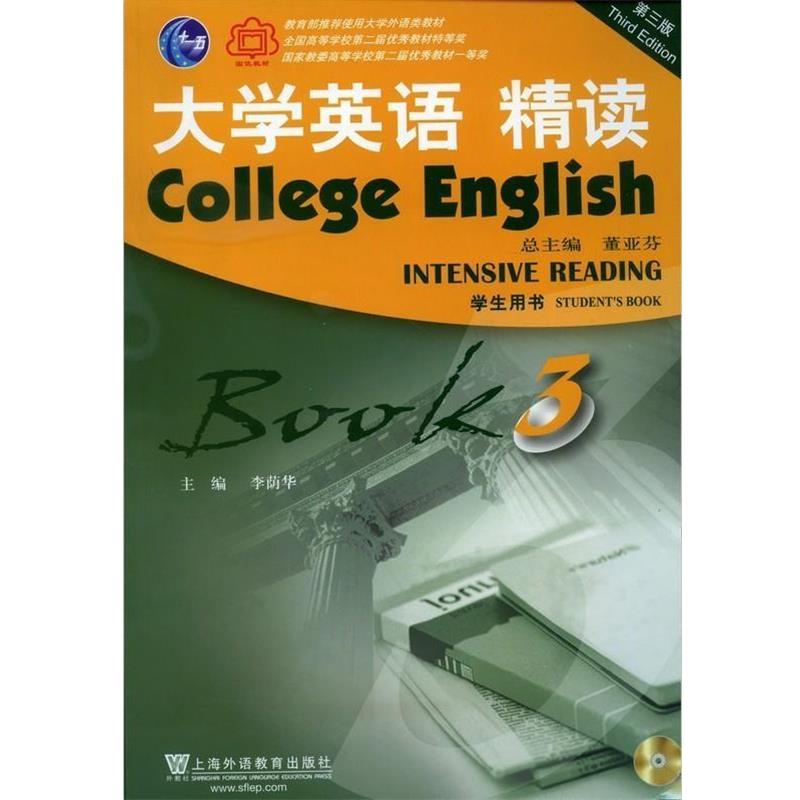 【正版书籍】 大学英语精读 李荫华 王德明 夏国佐 陈进 陈伟德 任建国 上海外语教育出版社