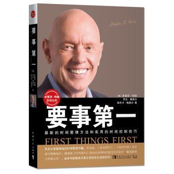 【正版书籍】 要事第一 [美] 史蒂芬·柯维,罗杰·梅里尔,丽贝卡· 中国青年出版社
