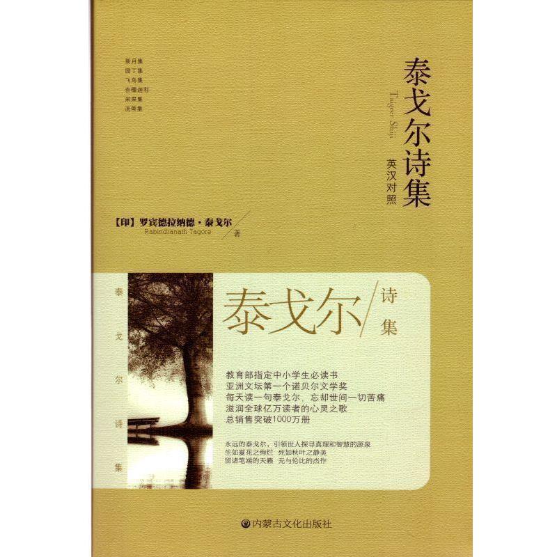 【正版书籍】 阅读经典丛书:普希金诗集 普希金,李扬 著 内蒙古文化出版社