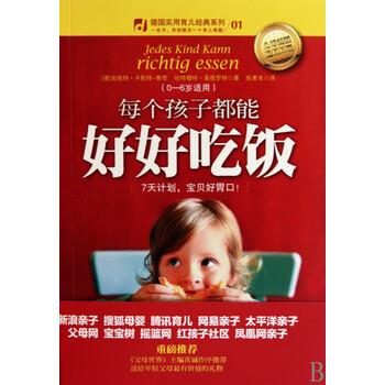 【正版书籍】 每个孩子都能好好吃饭 [德] 卡斯特-察恩,[德] 莫根罗特 著,陈素幸 译 中信出版社