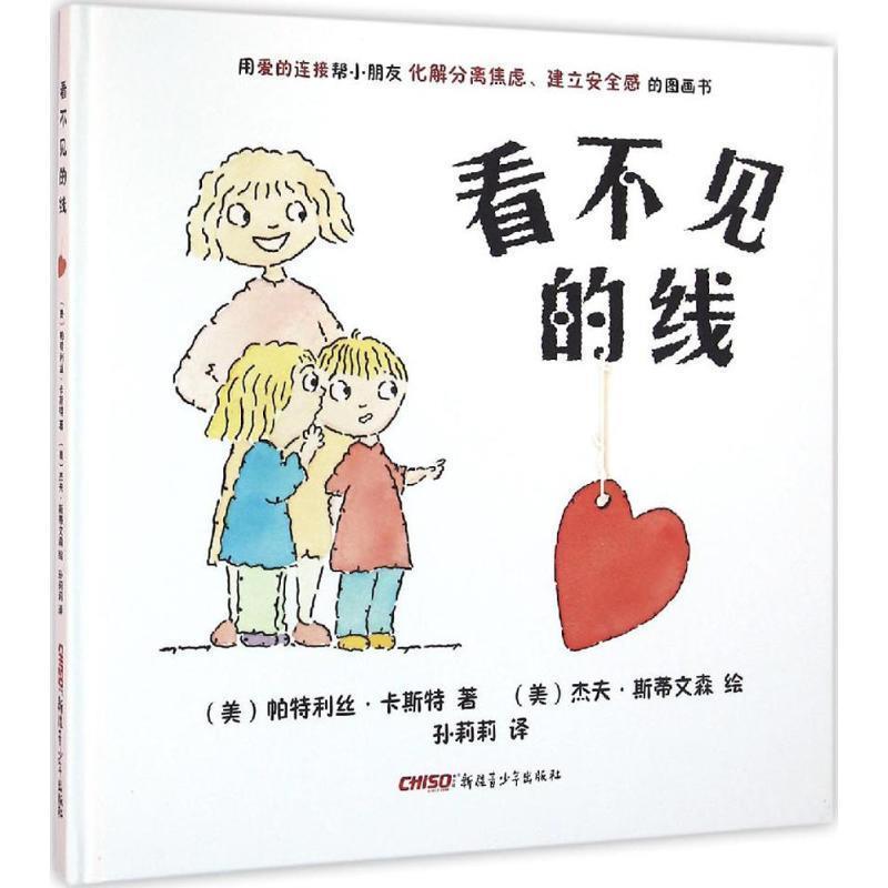 【正版书籍】 看不见的线 (美)帕特利丝 卡斯特