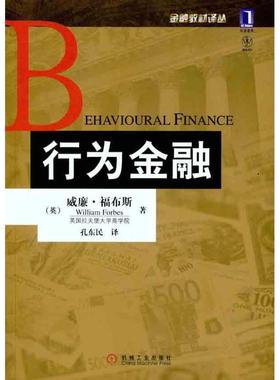 【正版书籍】 行为金融 William Forbes 机械工业出版社