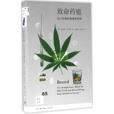 【正版书籍】 致命药瘾 Cynthia Kuhn, 林慧珍, 关莹 生活·读书·新知三联书店有限公司