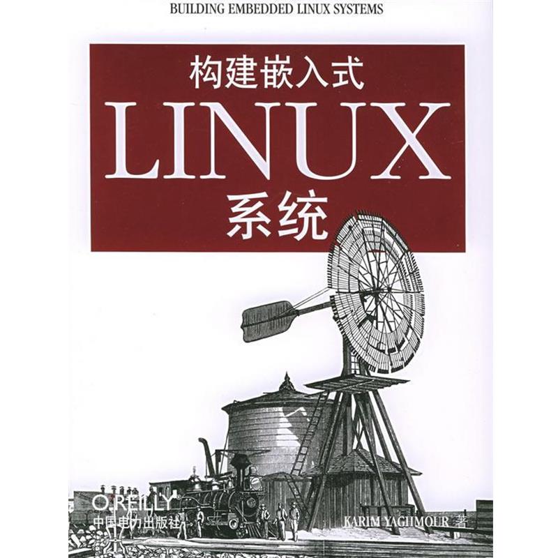 【正版书籍】 构建嵌入式LINUX系统 (美)雅默 著,韩存兵,龚波 改编 中国电力出版社