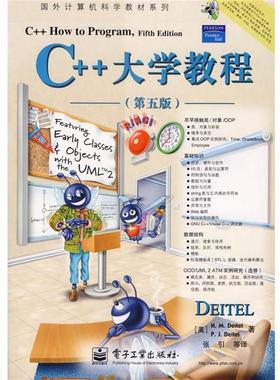 【正版书籍】 C++大学教程 (美)戴特尔(Deitel,H.M.) 等著,张引 等译 电子工业出版社