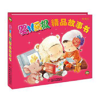 【正版书籍】 婴儿画报精品故事书·樱桃红—精装 金波 中国少年儿童出版社
