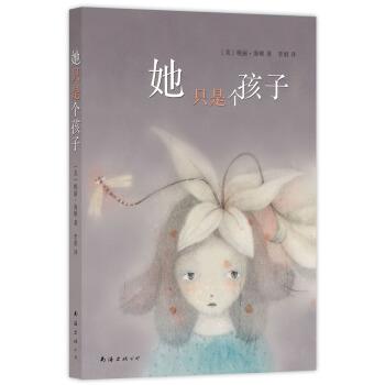 【正版书籍】 她只是个孩子 [美]桃丽·海顿,李娟 南海出版公司
