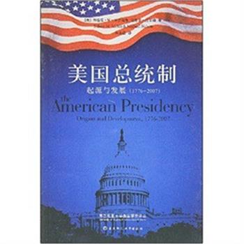 【正版书籍】 美国总统制的起源和发展 [美] 米尔奇,尼尔森 著 华东师范大学出版社