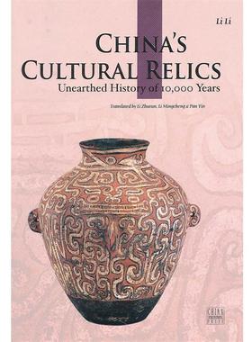 【正版书籍】 中国文物 Chinese culture relics 李力　著,李竹润,黎明诚,潘荫　译 五洲传播出版社