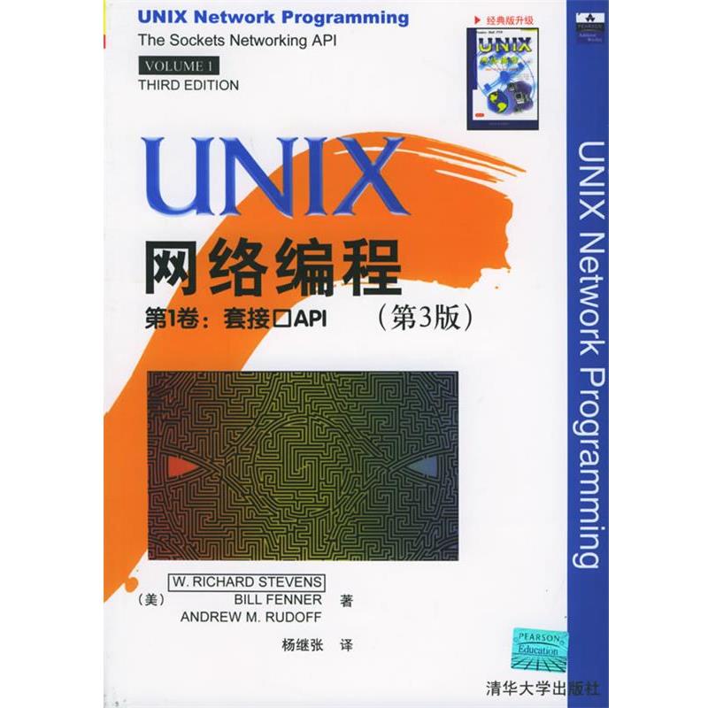 【正版书籍】 UNIX　网络编程:第3版 (美)史蒂文斯,(美)芬纳,(美)鲁道夫 著,杨继张 译 清华大学出版社