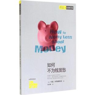 【正版书籍】 如何不为钱发愁 【英】阿姆斯特朗　著,曾桂娥　译 山东文艺出版社