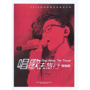 【正版书籍】 唱歌去旅行 周笔畅 北京联合出版