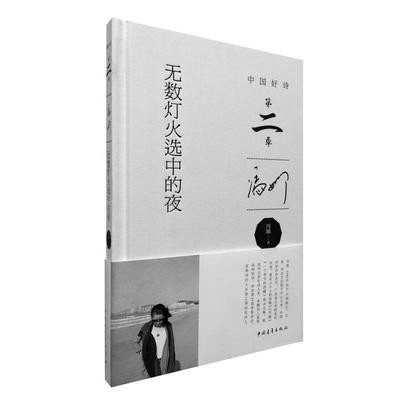 【正版书籍】 无数灯火选中的夜 冯娜 中国青年出版社