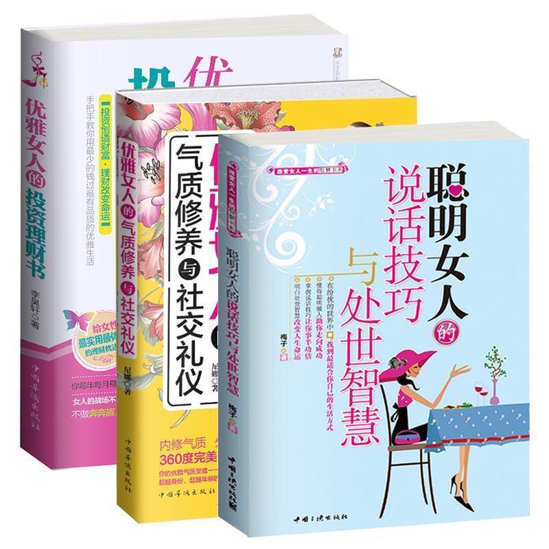 【正版书籍】 优雅女人的气质修养与社交礼仪 尼娜　著 中国华侨出版社