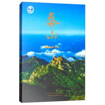 【正版书籍】 泰山 刘慧,李扬眉 山东人民出版社